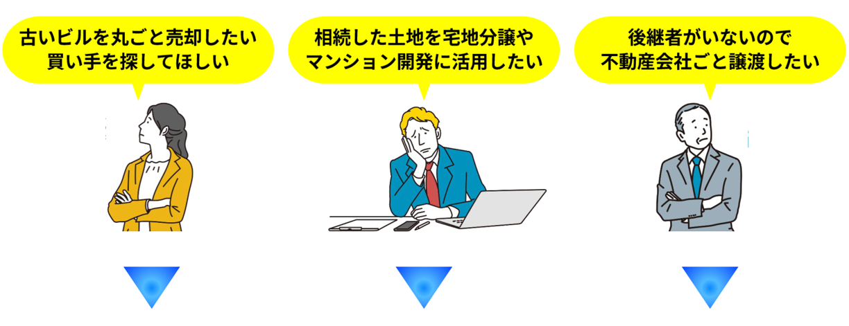 不動産オーナーや地主からの相談機会を示すイメージ